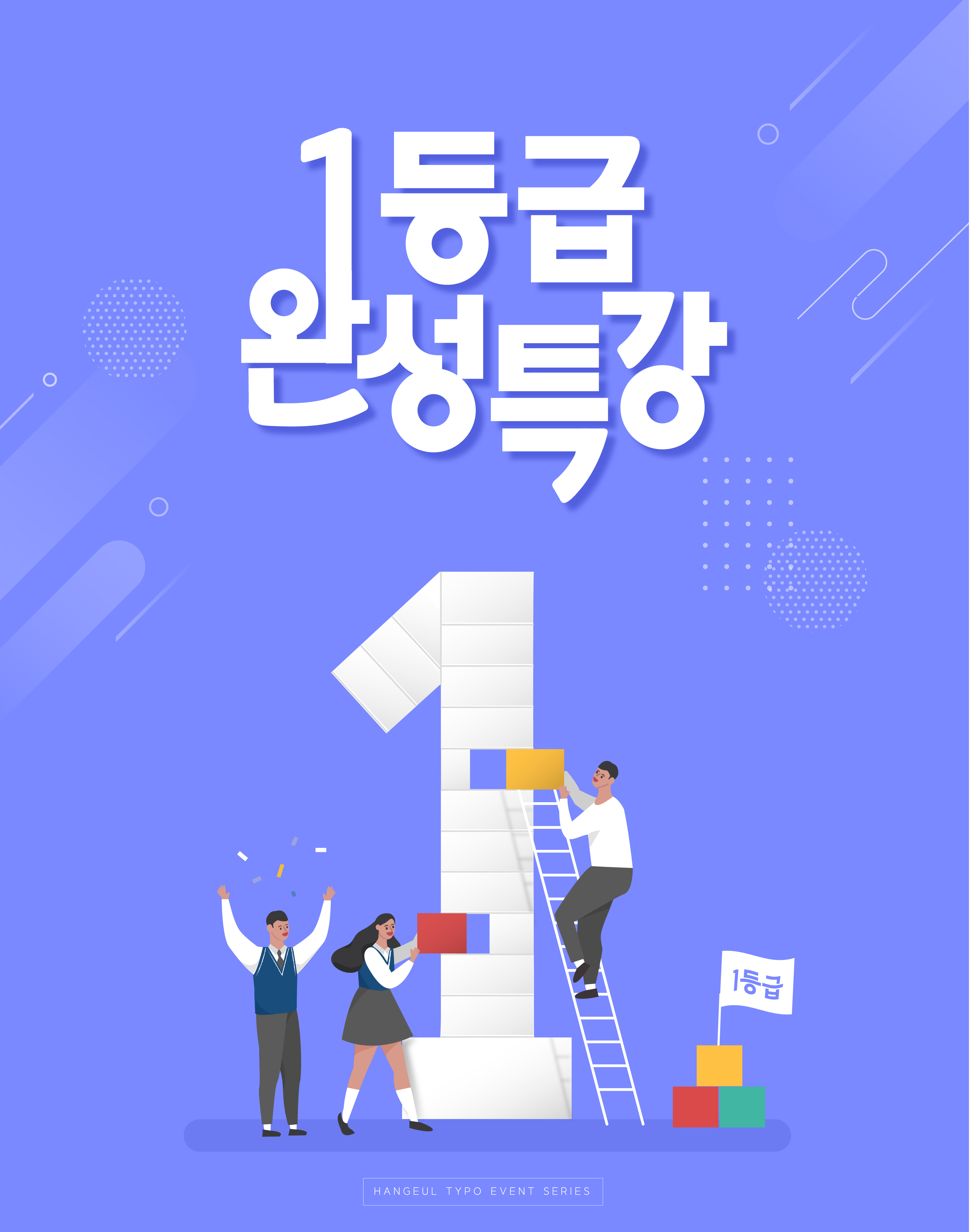 [everclass] 에버클래스 1등급 완성특강!